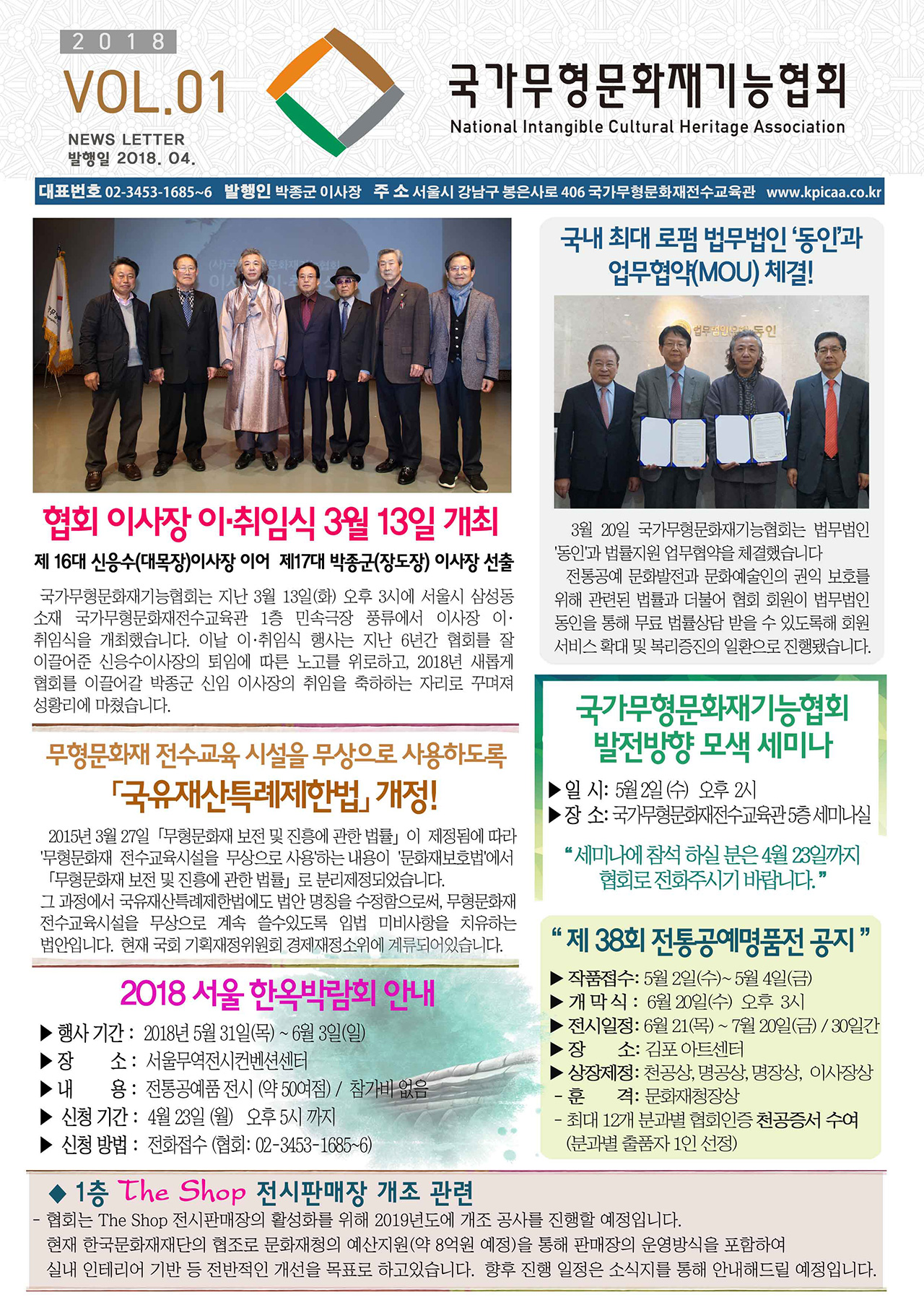 VOL. 01 – 국가무형유산기능협회